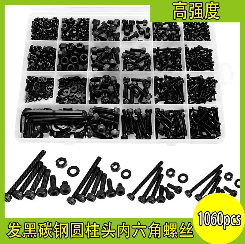 1060个 合金钢内六角螺钉螺母套装  碳钢螺丝组合套件M2 M3 M4 M5
