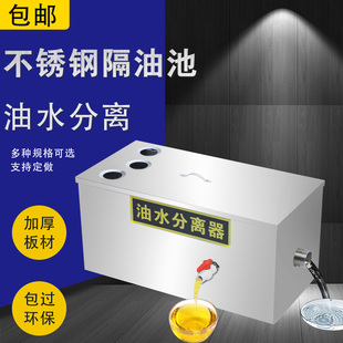 饭店油池污水处理厨房油水分离器三级过滤餐饮隔油油污池