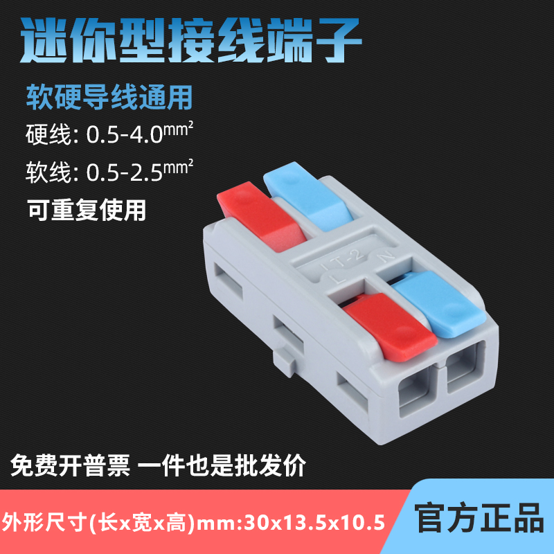 LT-2紫铜二进二出多功能两位插拔式快速接线端子对接头电线连接器
