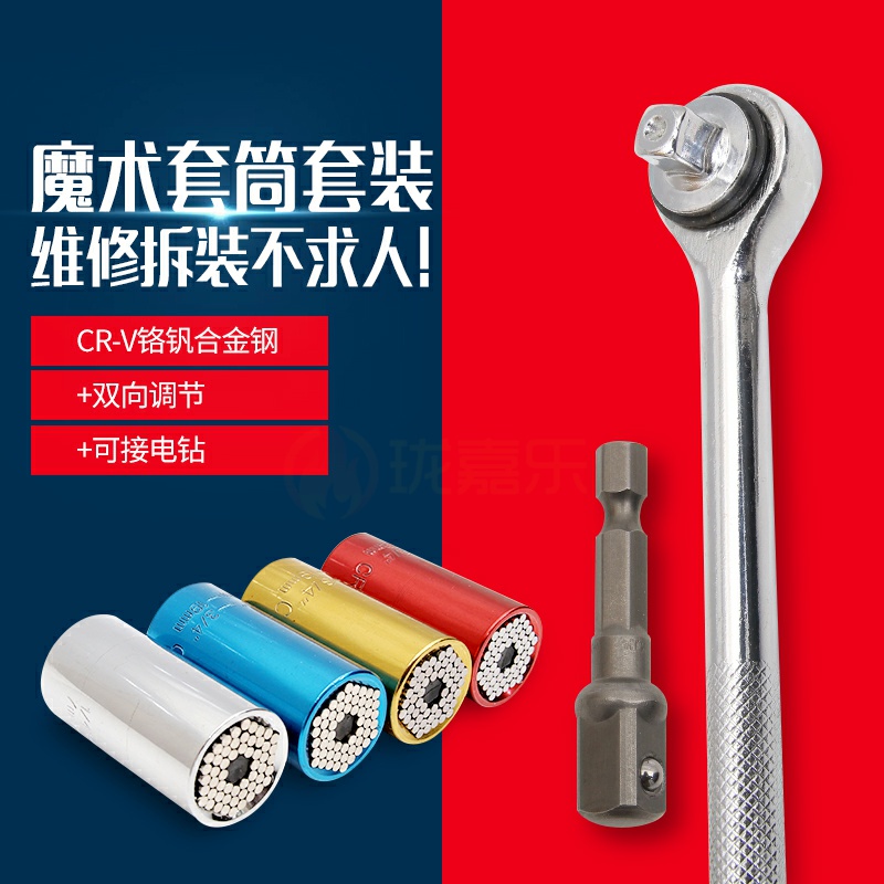 万能套筒扳手 魔术套筒 汽修万用快速双向棘轮扳手套筒工具组合