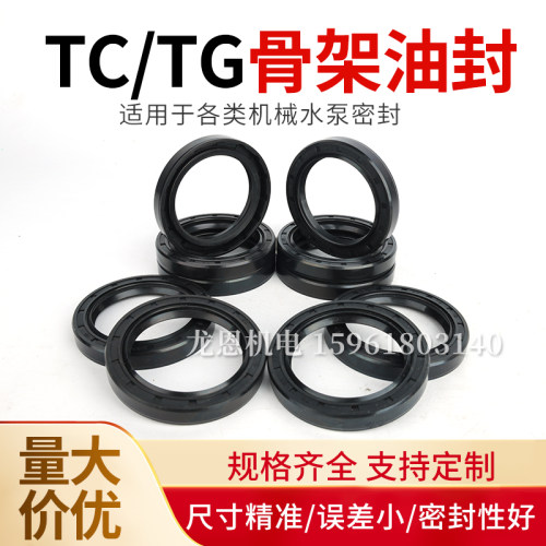 TC骨架油封密封件45*55/58/60/62/65/68/70/75/80/85*7/8/9/10/12