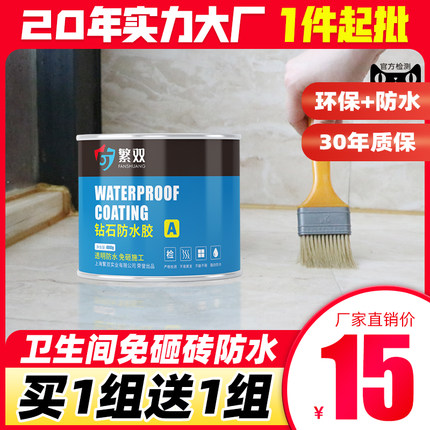 防水补漏卫生间胶水胶厕所瓷砖防漏水免砸砖渗透涂料防水胶剂