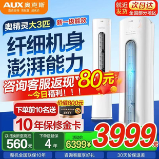 奥克斯大3匹一级能效变频冷暖自清洁 空调柜机 客厅家用商用立式