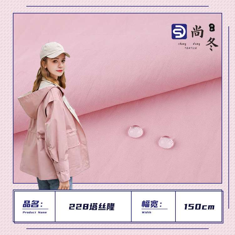 228T塔丝隆尼龙面料 75D户外运动服面料 轻薄沙滩裤工装裤布料