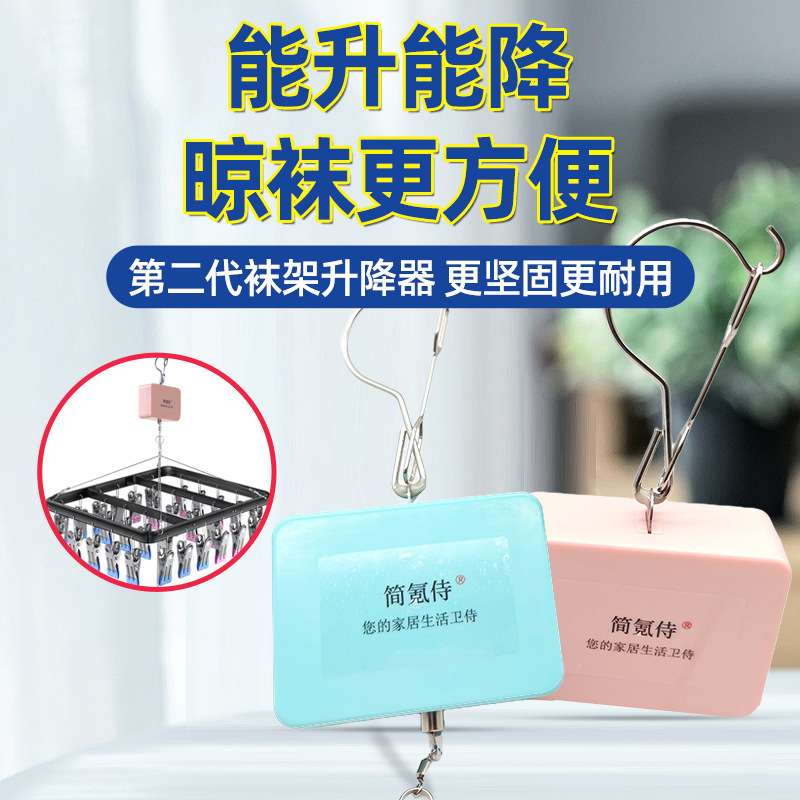 简氪侍袜架升降器多功能袜内衣裤夹伸缩器阳台公寓宿舍裤袜升降器