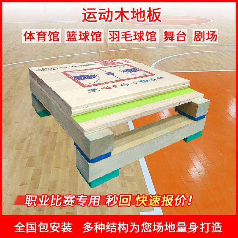 体育馆运动木地板篮球馆枫木地板羽毛球馆枫桦木运动实木地板厂家