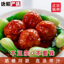 扬州特产正宗手工斩肉丸子清蒸红烧狮子头扬州狮子头顺丰冷链包邮