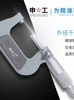 工业千分尺数显千分尺0-25mm螺旋测微器外径千分尺精度0.001数显