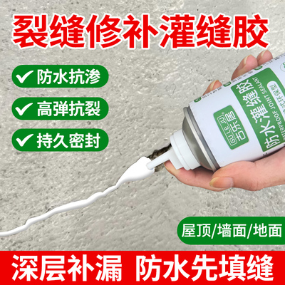 墙体裂缝修补灌缝胶水泥地面裂缝修补剂墙缝隙填补胶外墙开裂补墙