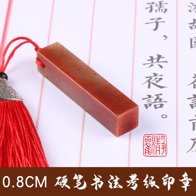 0.8cm 1cm考级硬笔书法印章小楷钢笔字书画姓名迷你小章姓氏印章