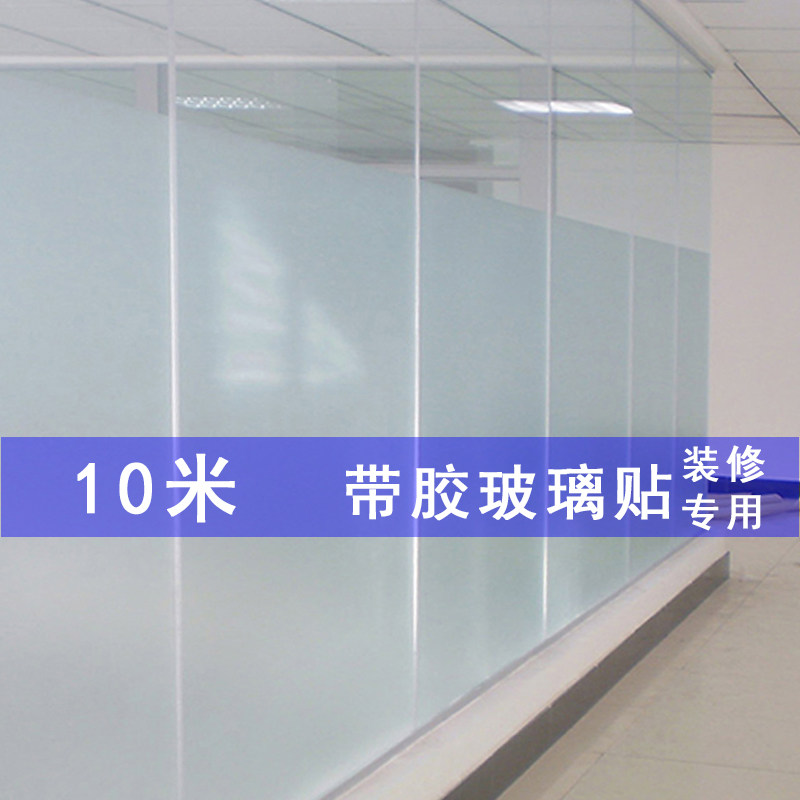 带胶玻璃贴纸门窗户浴室自粘纯磨砂办公室不透明透光装修贴膜10米