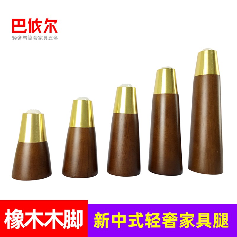 橡木实木家具支撑腿茶几木脚电视柜脚落地柜脚沙发脚酒柜架边柜腿