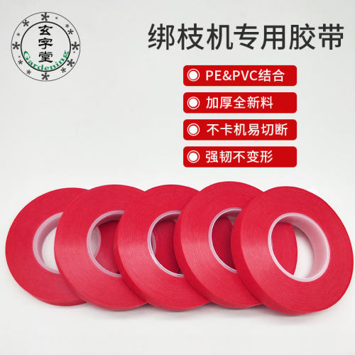 绑枝机专用胶带 葡萄西红柿黄瓜猕猴桃丝瓜绑枝胶带绑带 绑蔓胶带