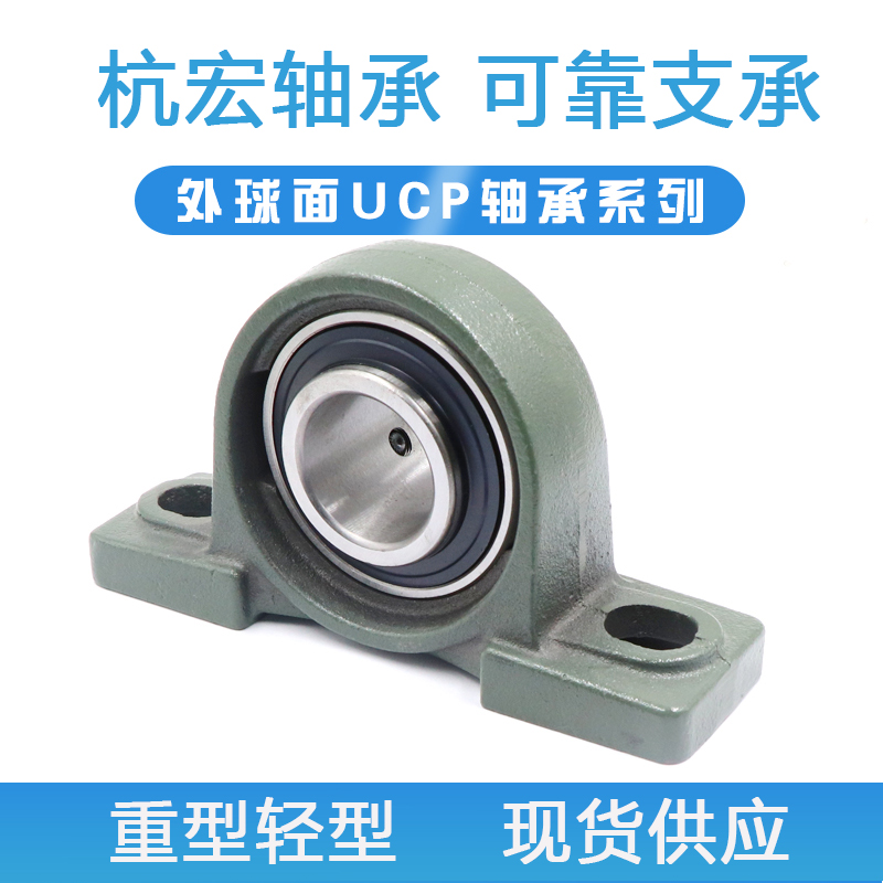 外球面轴承带座固定座UCP202 203 204 205 206 207 208 209 210