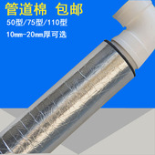 环保 铝箔 110型管道专用棉水管隔音 管道吸音棉 下水管隔音棉