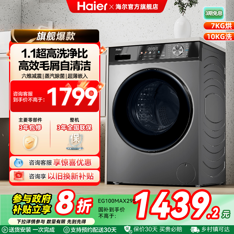 海尔滚筒洗衣机家用全自动超薄
