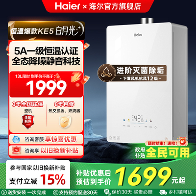 海尔官方正品白月光燃气热水器