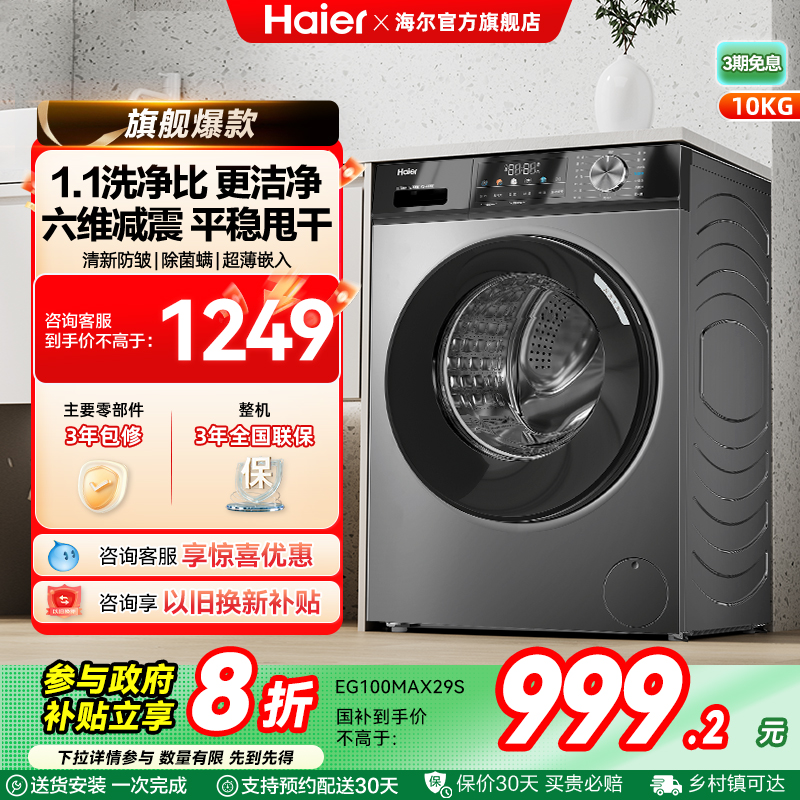 海尔滚筒洗衣机家用全自动超薄