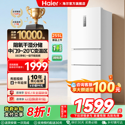 海尔255L三开门家用小型电冰箱
