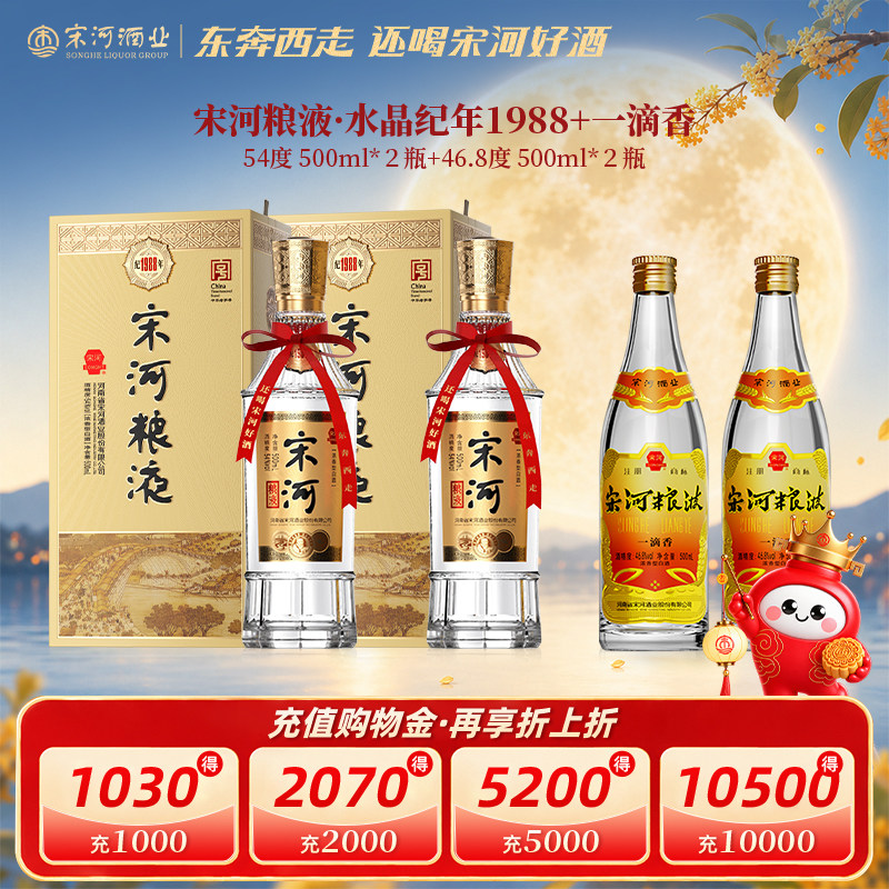 54度500ml*2瓶+46.8度500ml*2瓶