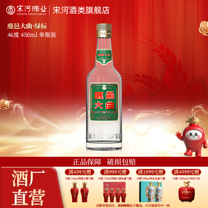 鹿邑大曲 绿标46度450ml光瓶装浓香型白酒纯粮口粮酒光瓶自饮聚会