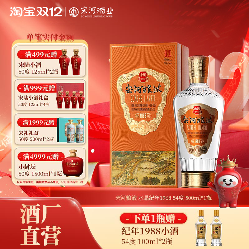 宋河粮液纪年1968浓香54度500ml