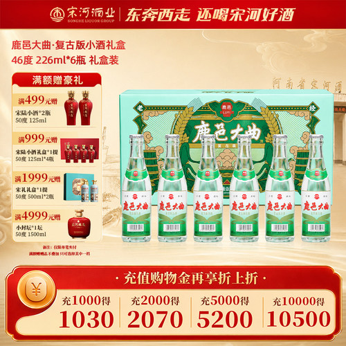 鹿邑大曲复古版浓香型46度226ml