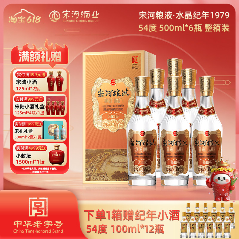 宋河粮液纪年1979浓香54度500ml