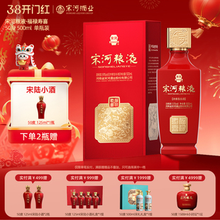 宋河粮液 福禄寿喜 50度500ml*1瓶单瓶装浓香型纯粮白酒婚宴送礼