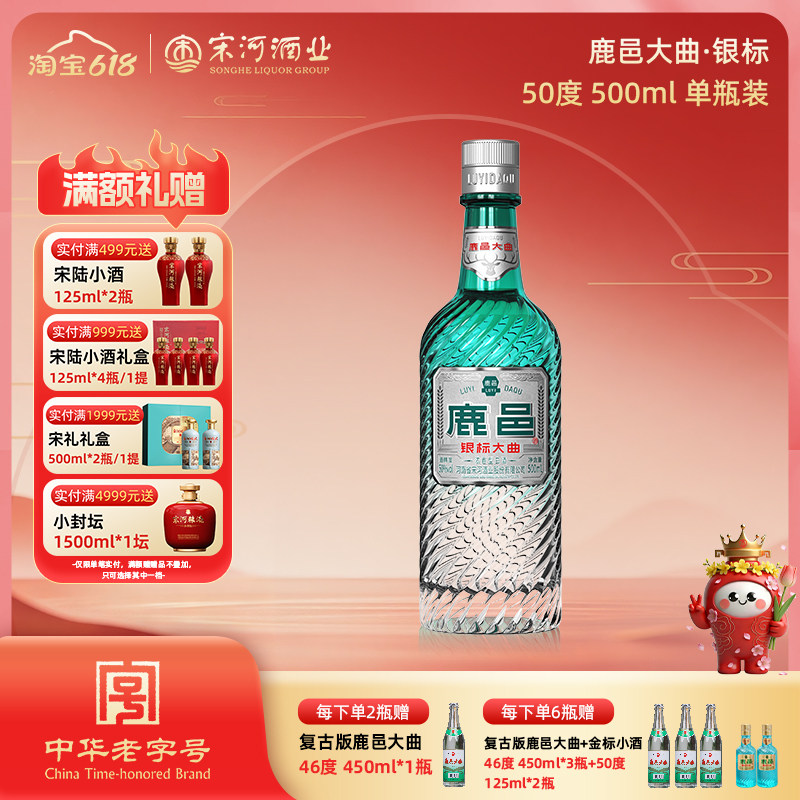 鹿邑大曲 银标 50度500ml*1瓶光瓶酒浓香型纯粮口粮白酒聚会自饮