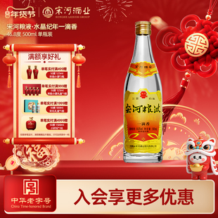 宋河粮液 一滴香 46.8度500ml*1瓶光瓶酒浓香型纯粮白酒新品上市