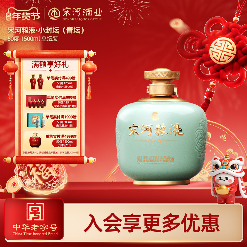 宋河粮液小封坛·青坛50度1500ml坛装浓香型纯粮白酒喜宴聚餐送礼,酒类,白酒/调香白酒,淘宝优惠券,粉丝福利购,淘宝优惠卷