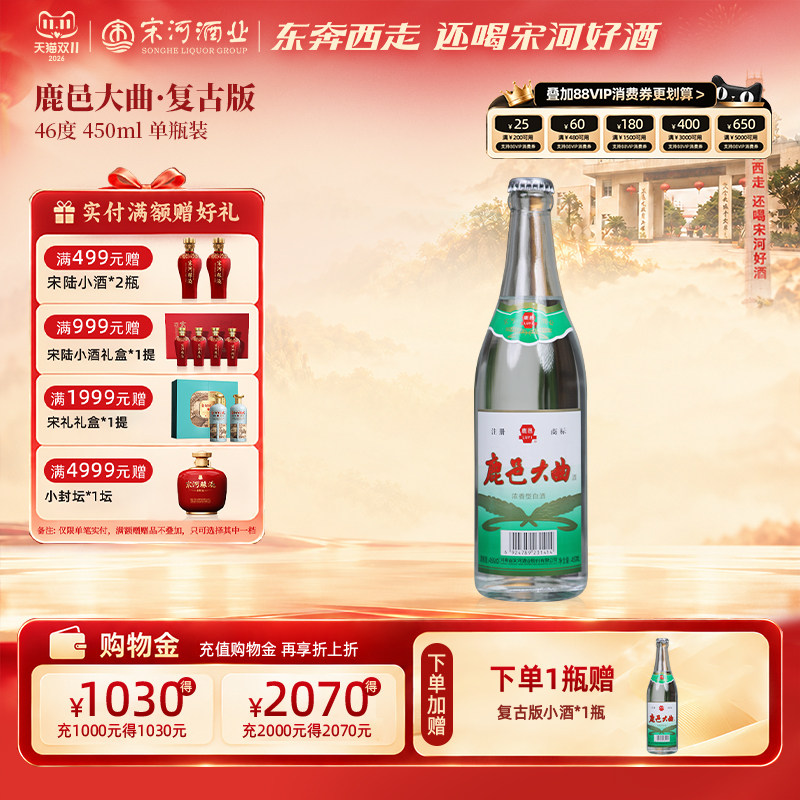 鹿邑大曲复古版46度450ml*1瓶浓香型纯粮光瓶口粮白酒送礼自饮
