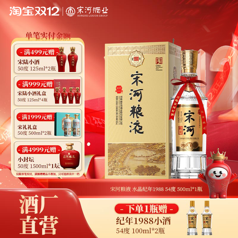 宋河粮液纪年1988 54度500ml浓香型纯粮白酒过节送礼收藏自饮国标
