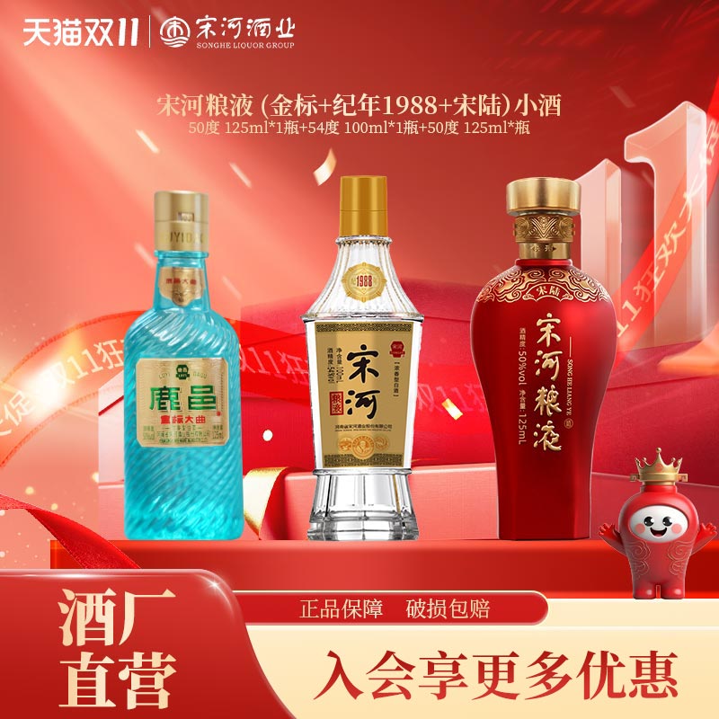 宋河粮液白酒品鉴小酒组合