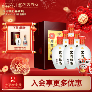 宋河粮液 秘藏3号 50度480ml*6瓶浓香型纯粮口粮白酒自饮送礼