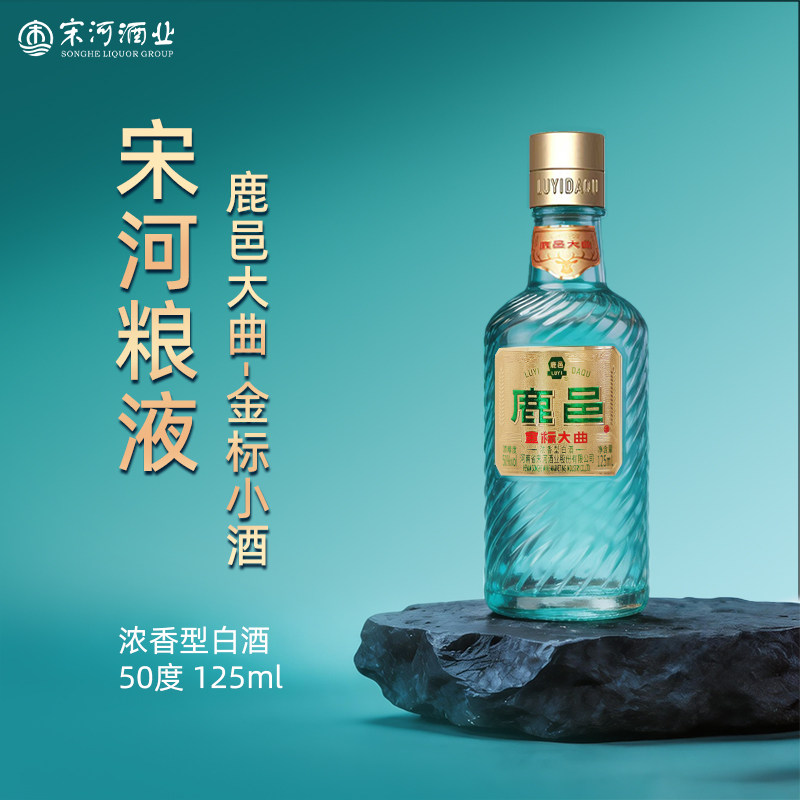 鹿邑大曲 金标小酒 50度125ml浓香型纯粮白酒品鉴小酒