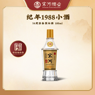 宋河粮液 纪年1988小酒 54度100ml浓香型纯粮品鉴白酒
