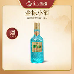 鹿邑大曲 金标小酒 50度125ml浓香型纯粮白酒品鉴小酒