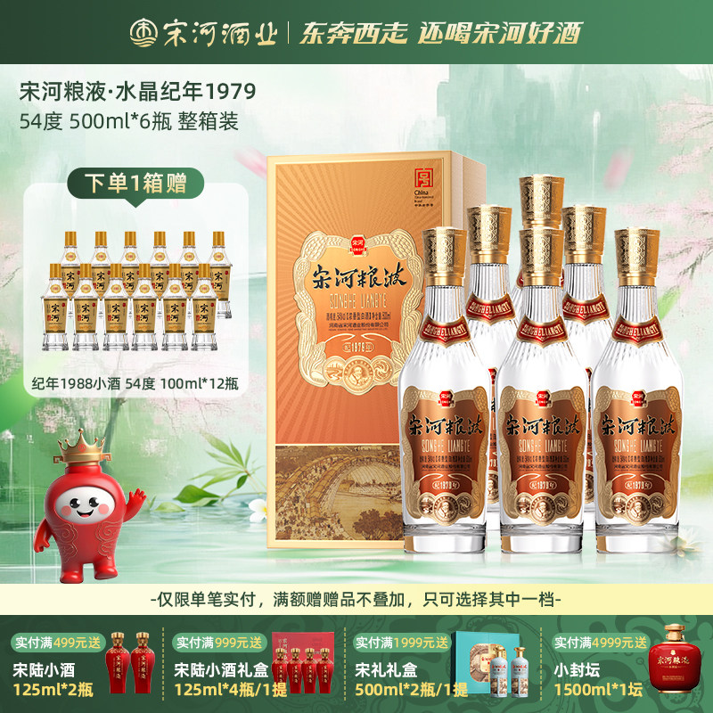宋河粮液纪年1979浓香54度500ml