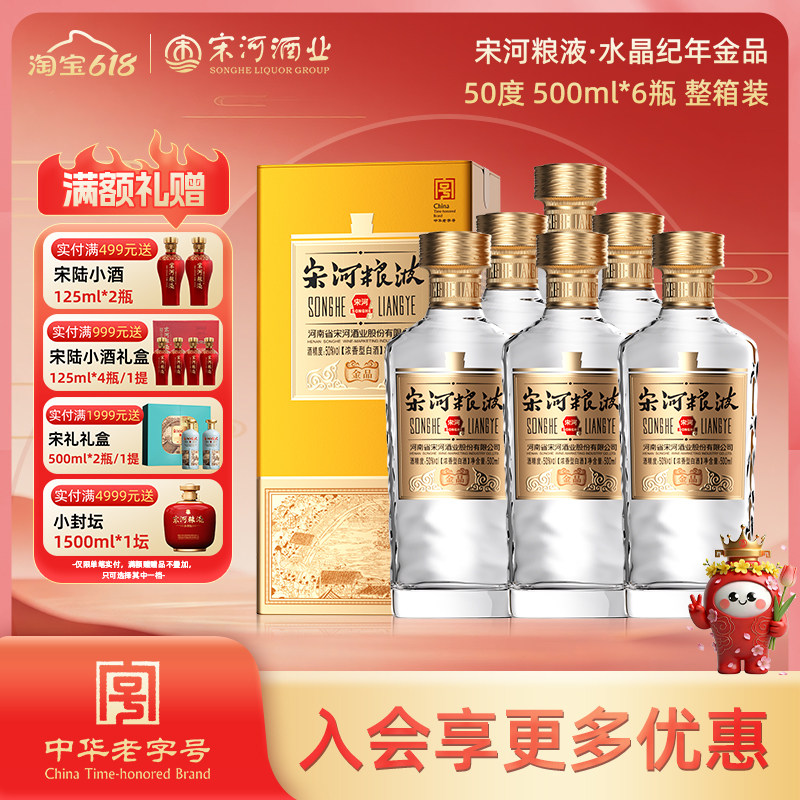 宋河粮液 金品50度500ml*6瓶整箱装浓香型纯粮酿造白酒自饮聚会
