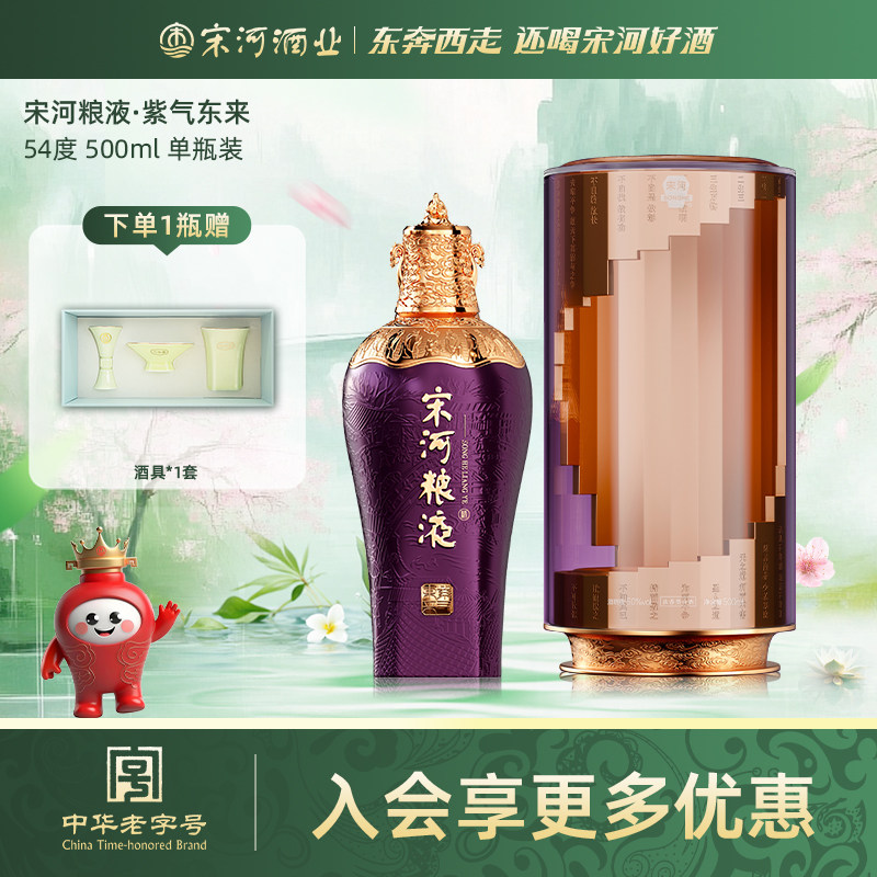 宋河粮液紫气东来浓香54度500ml