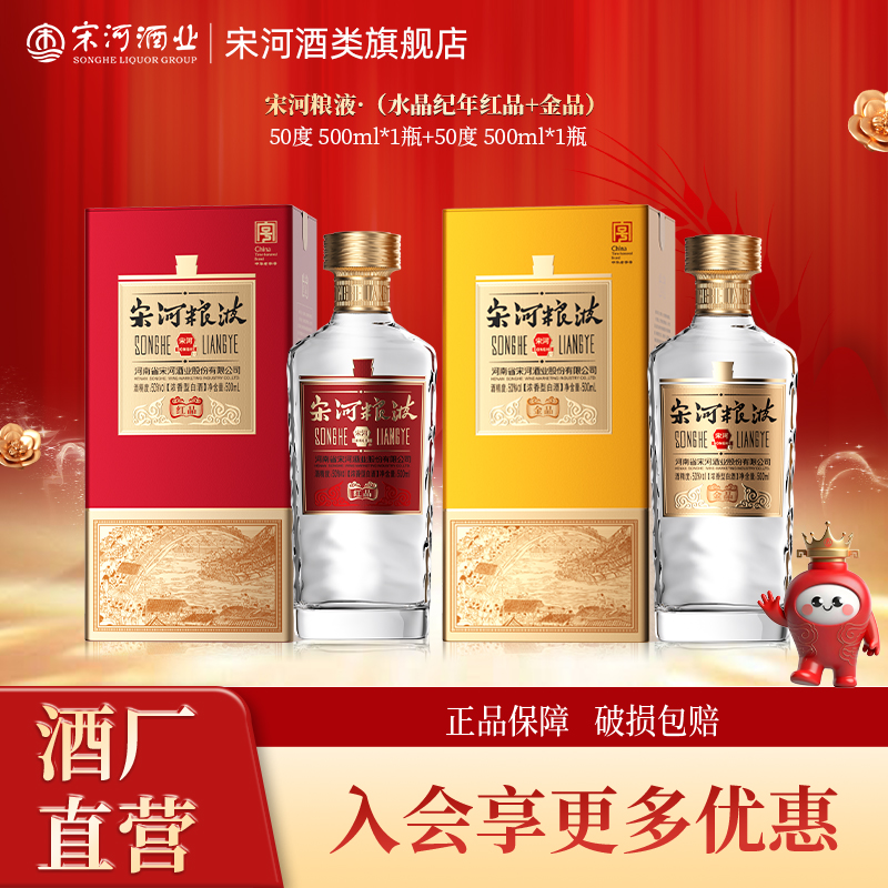 金品50度500ml*1红品50度500ml*1