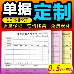 销售销货清单送货供货单据收款收据定制订货发货票本二联复写三四