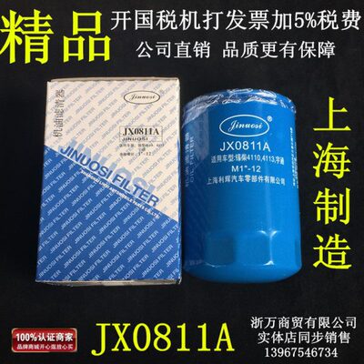 JX0811A JX0811A1 4110朝柴4102洛拖东方红机油格滤清器滤芯