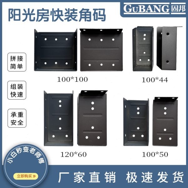 阳光房快装角码挂件100x100铝合金不锈钢方管通用