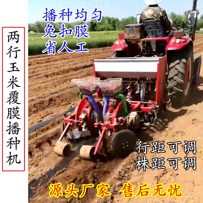 新款玉米花生铺膜播种机油葵毛豆播种施肥AOll农用精播机免扣膜