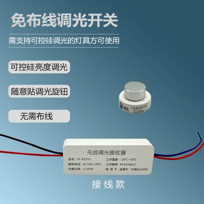 无线开关旋钮调节可控硅调台灯壁灯风扇卧室灯改造射频433.92MHZ
