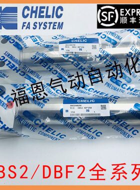 气立可CHELIC方座型气缸DBF2/DBS2 40*25/50/75/100/125/150/200C