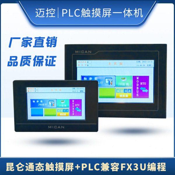 触摸屏PLC一体机国产PLC可编程控制器昆仑通态触摸屏MCGS7寸4.3寸,五金/工具,人机界面,淘宝优惠券,粉丝福利购,淘宝优惠卷
